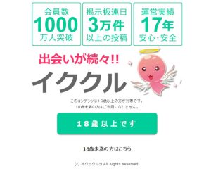 イククル