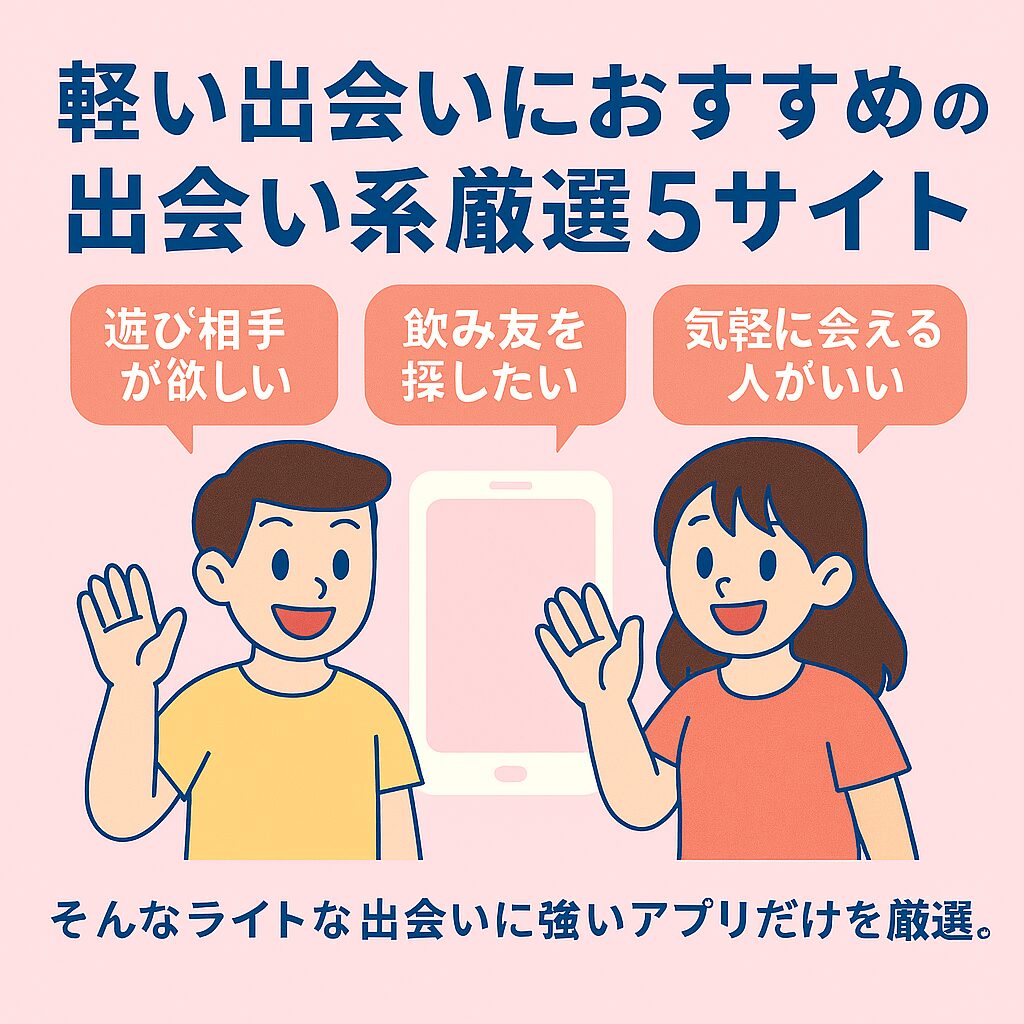 出会い系で出会えない人の5つの間違い